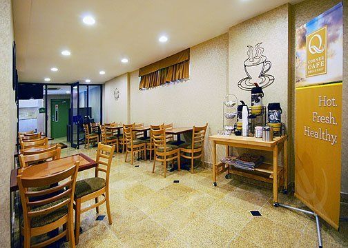 Quality Inn Jamaica Airtrain นิวยอร์ก ร้านอาหาร รูปภาพ